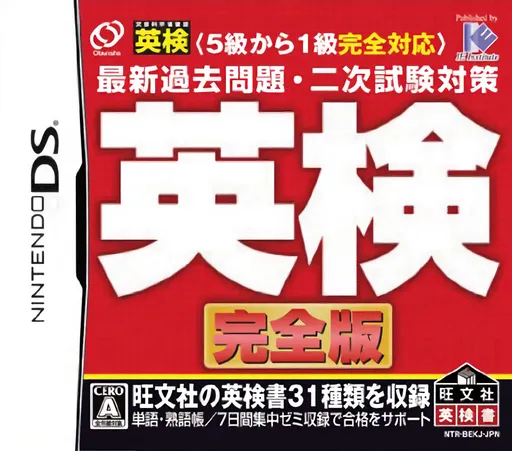 5-kyuu kara 1-kyuu Kanzen Taiou Saishin Kako Mondai - Nijishiken Taisaku - Eiken Kanzenban (Japan) (Rev 1)